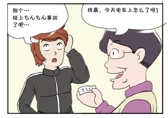 《日在日本》142 XX事故 第7页