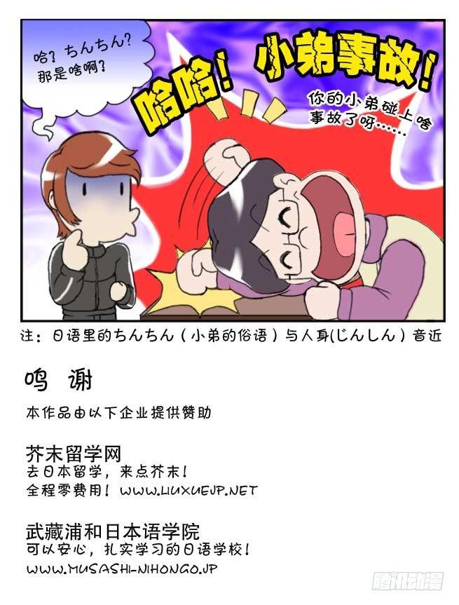 《日在日本》142 XX事故 第8页