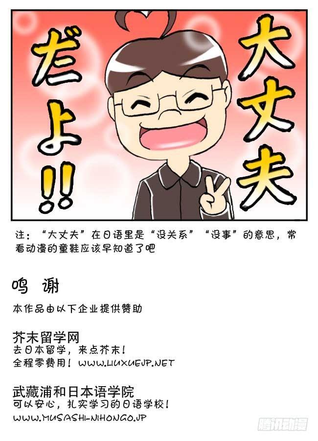 《日在日本》143 大丈夫! 第10页
