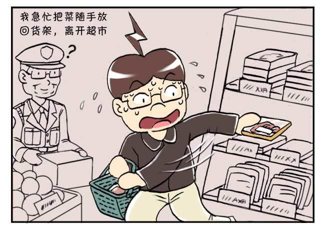 《日在日本》143 大丈夫! 第3页