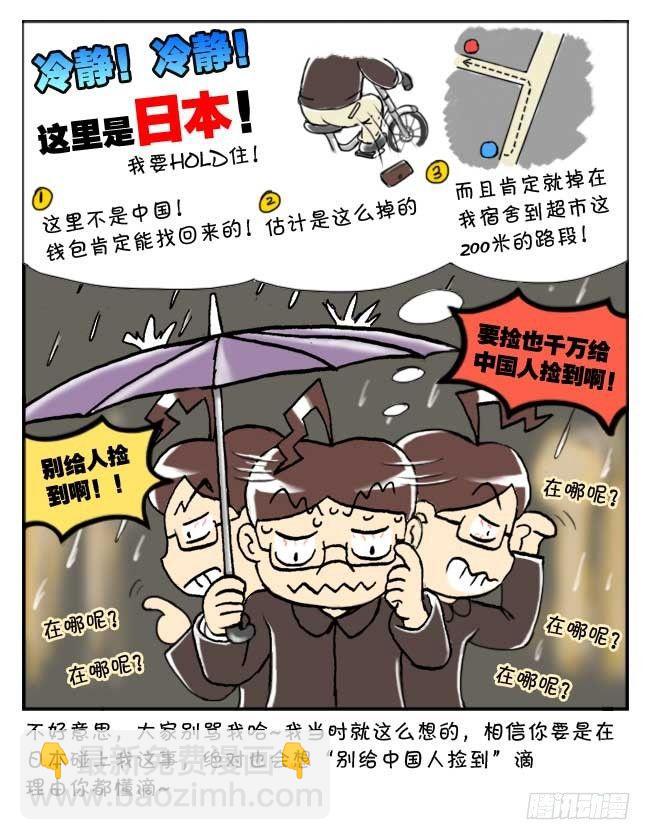 《日在日本》143 大丈夫! 第4页