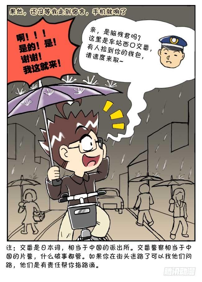 《日在日本》143 大丈夫! 第5页