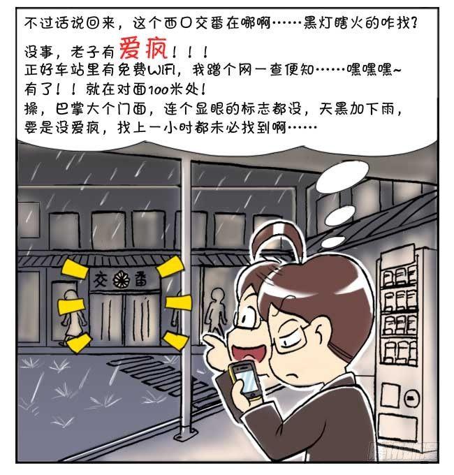 《日在日本》143 大丈夫! 第6页