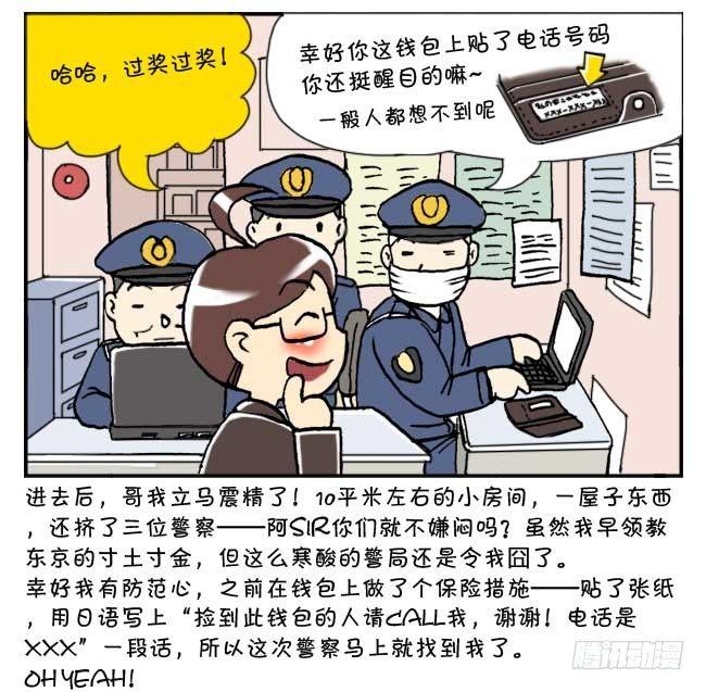 《日在日本》143 大丈夫! 第7页