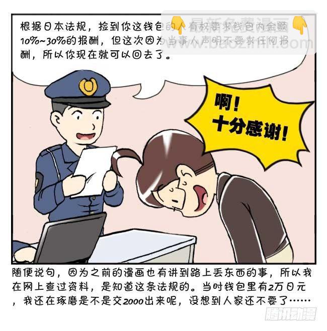 《日在日本》143 大丈夫! 第8页