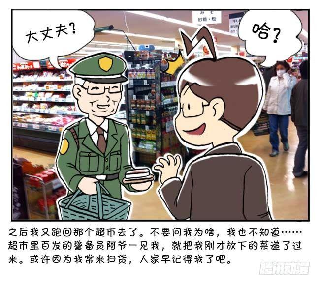 《日在日本》143 大丈夫! 第9页