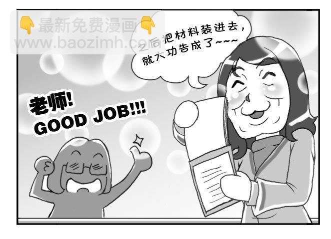 《日在日本》144 还我选考费！ 第10页
