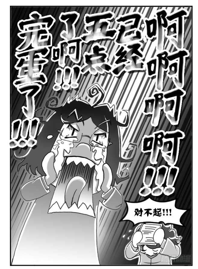 《日在日本》144 还我选考费！ 第14页