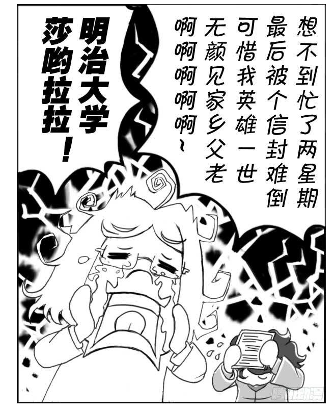 《日在日本》144 还我选考费！ 第15页