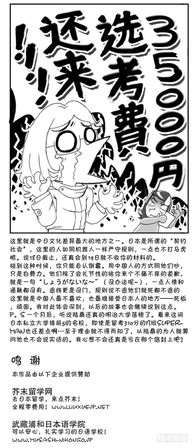 《日在日本》144 还我选考费！ 第16页