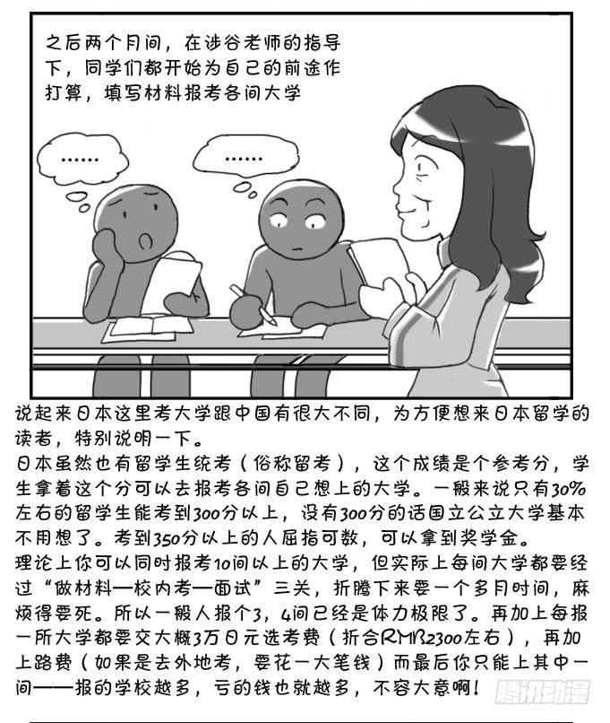 《日在日本》144 还我选考费！ 第3页