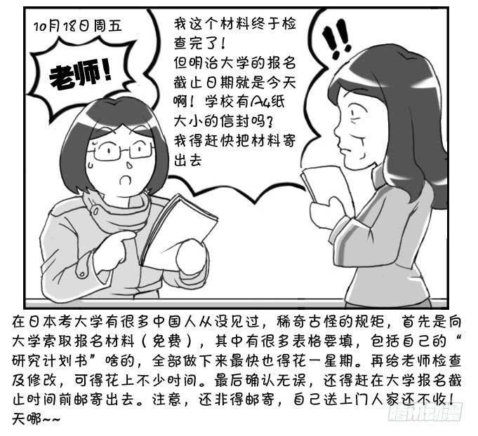 《日在日本》144 还我选考费！ 第4页