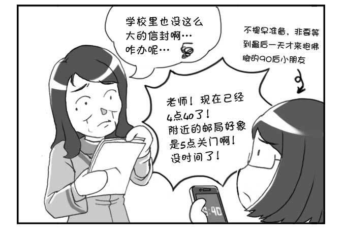 《日在日本》144 还我选考费！ 第5页