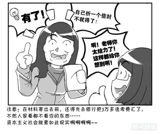 《日在日本》144 还我选考费！ 第6页