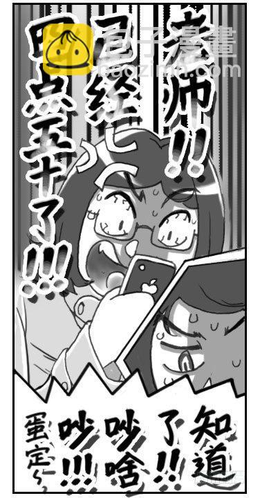 《日在日本》144 还我选考费！ 第8页