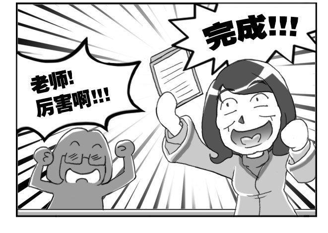 《日在日本》144 还我选考费！ 第9页
