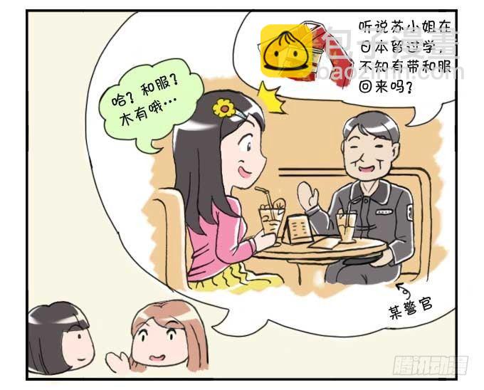 《日在日本》146 脑里都是些啥 第2页