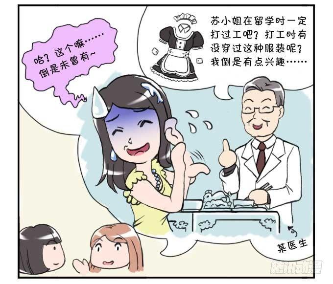 《日在日本》146 脑里都是些啥 第3页