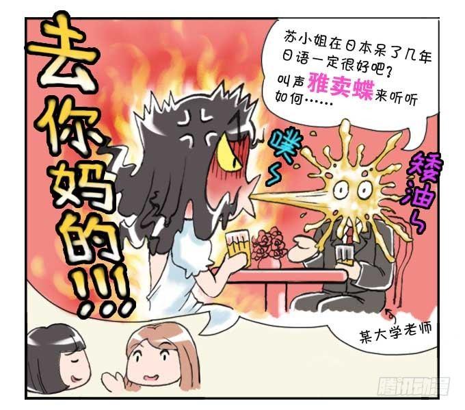 《日在日本》146 脑里都是些啥 第4页