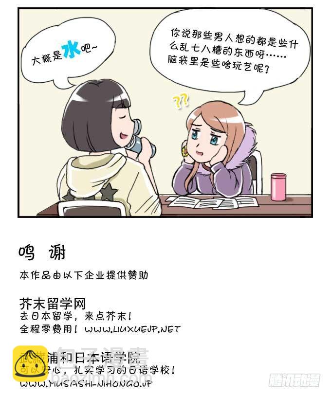 《日在日本》146 脑里都是些啥 第5页