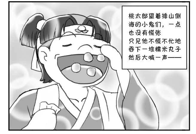《日在日本》149 桃太郎物语(中) 第12页