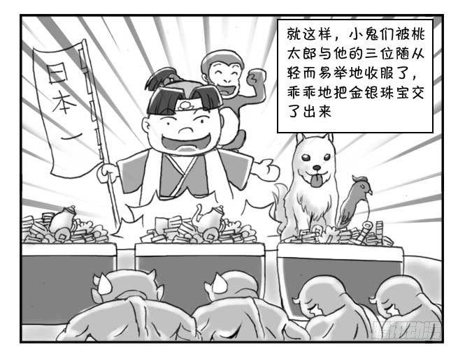 《日在日本》149 桃太郎物语(中) 第16页