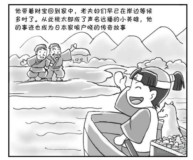 《日在日本》149 桃太郎物语(中) 第17页