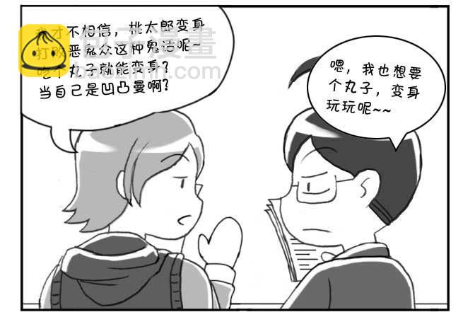 《日在日本》149 桃太郎物语(中) 第19页
