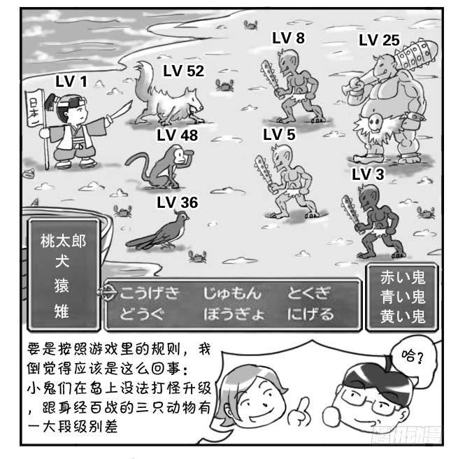 《日在日本》149 桃太郎物语(中) 第20页
