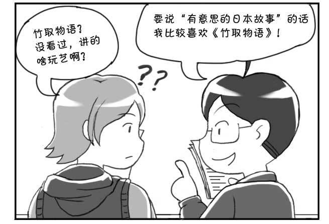 《日在日本》149 桃太郎物语(中) 第22页