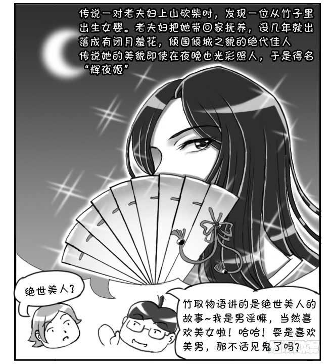 《日在日本》149 桃太郎物语(中) 第23页