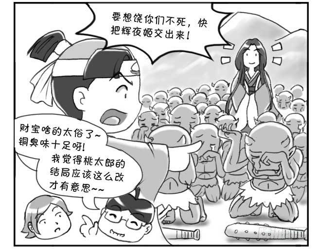《日在日本》149 桃太郎物语(中) 第24页