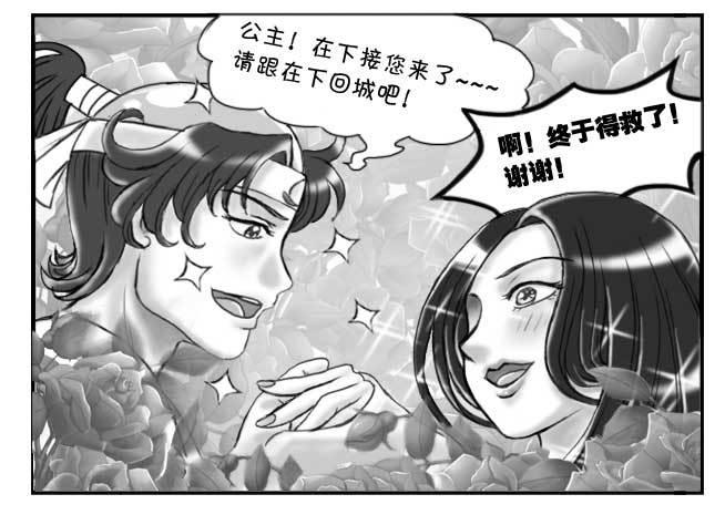 《日在日本》149 桃太郎物语(中) 第25页