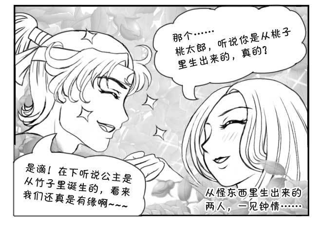 《日在日本》149 桃太郎物语(中) 第26页