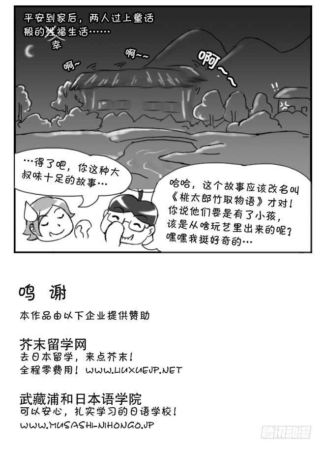 《日在日本》149 桃太郎物语(中) 第29页