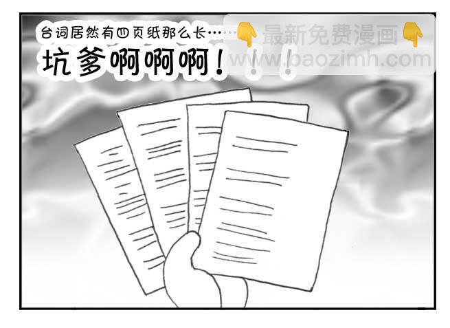《日在日本》149 桃太郎物语(中) 第3页