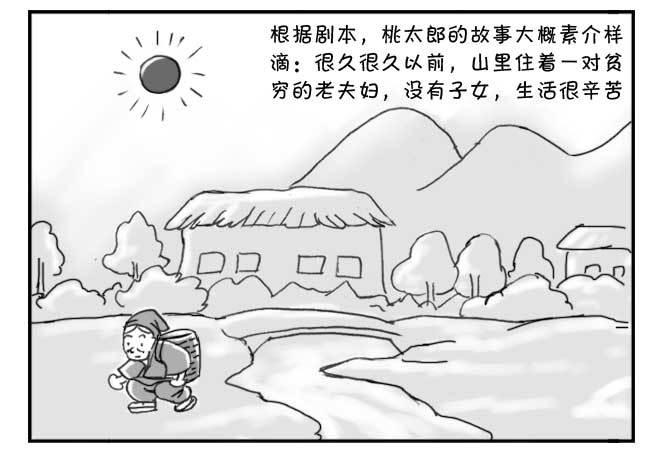 《日在日本》149 桃太郎物语(中) 第5页