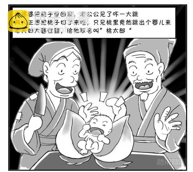 《日在日本》149 桃太郎物语(中) 第7页
