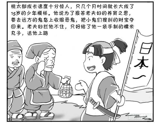 《日在日本》149 桃太郎物语(中) 第8页