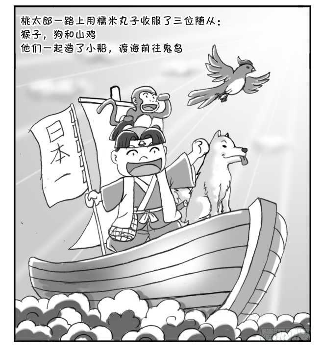 《日在日本》149 桃太郎物语(中) 第9页