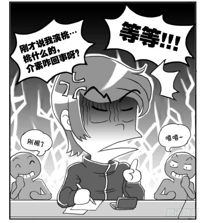《日在日本》148 桃太郎物语(上) 第11页