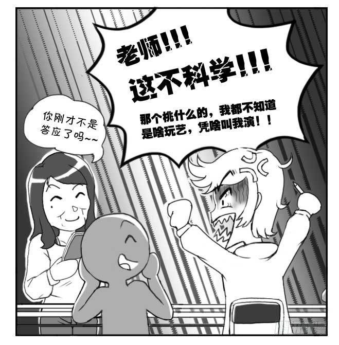 《日在日本》148 桃太郎物语(上) 第13页