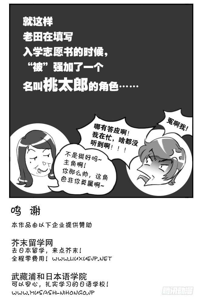 《日在日本》148 桃太郎物语(上) 第14页