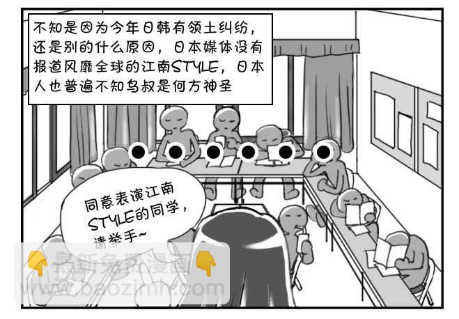 《日在日本》148 桃太郎物语(上) 第5页
