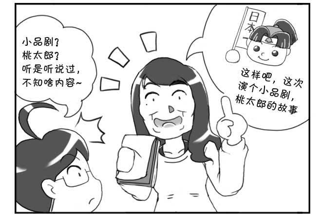《日在日本》148 桃太郎物语(上) 第6页
