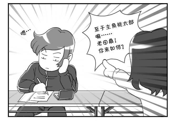 《日在日本》148 桃太郎物语(上) 第9页