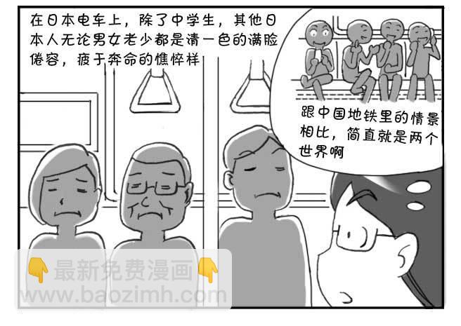 《日在日本》147 富裕的穷国 第12页
