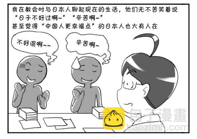 《日在日本》147 富裕的穷国 第13页