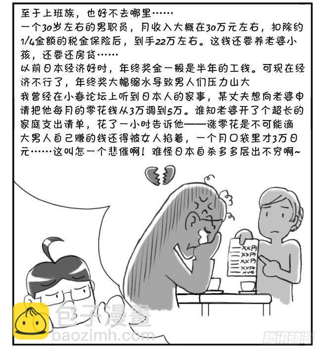 《日在日本》147 富裕的穷国 第15页