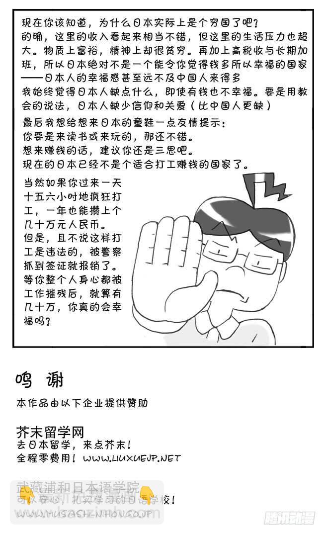 《日在日本》147 富裕的穷国 第16页